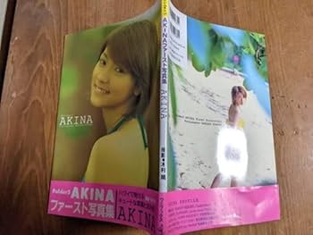 Amazon.co.jp: AKINA―Folder5 AKINA写真集/O4717/初版帯付き